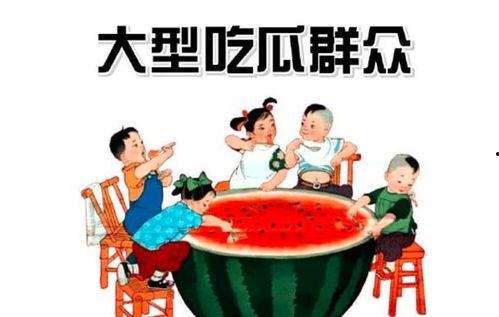 扇子吃瓜群众